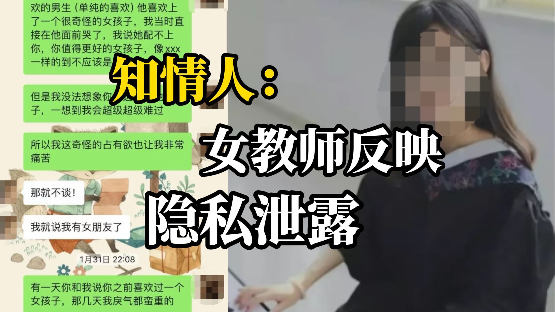 [图]上海女教师被丈夫举报出轨16岁学生，知情人：她已向警方反映隐私泄露，暂未立案