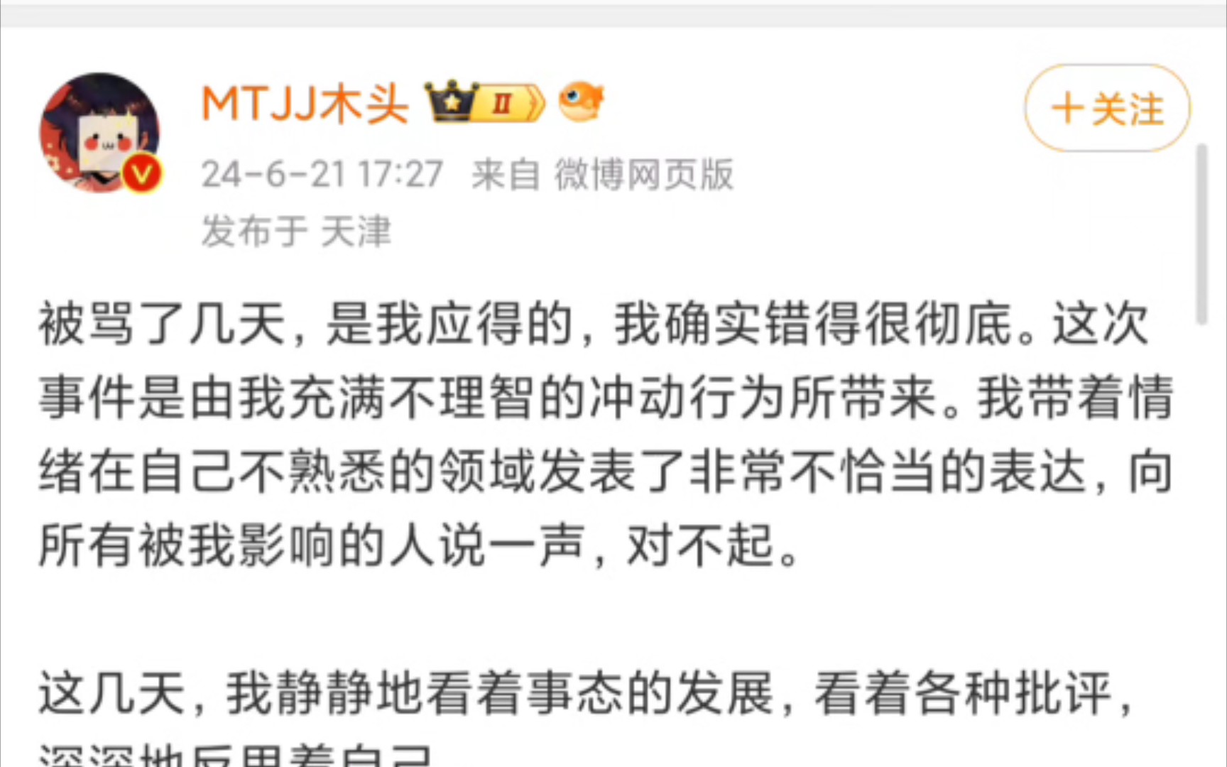 罗小黑主创MTJJ木头,孙呱 微博滑跪道歉,但并未对造谣,诽谤,污蔑游科一事作出回应!【黑神话悟空】哔哩哔哩bilibili