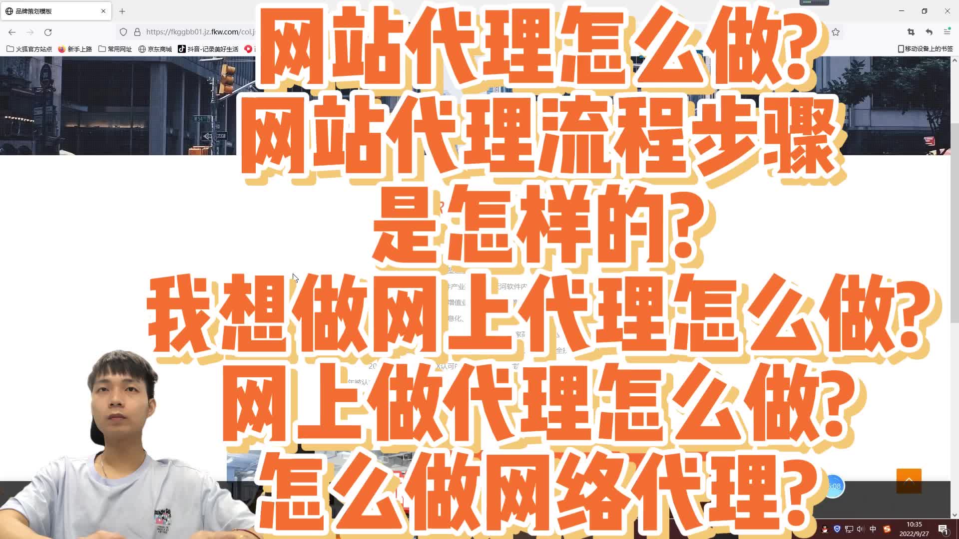 网站代理怎么做?网站代理流程步骤是怎样的?我想做网上代理怎么做哔哩哔哩bilibili