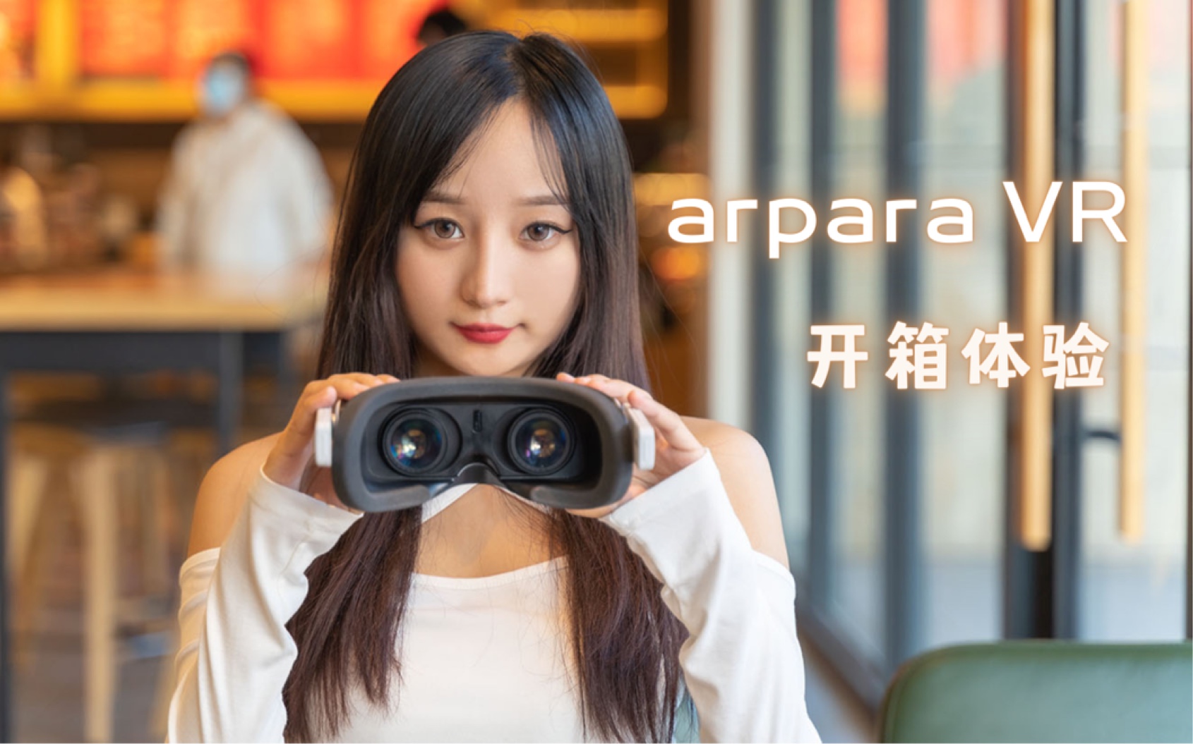 甜品级5K VR头显——arpara VR开箱体验哔哩哔哩bilibili