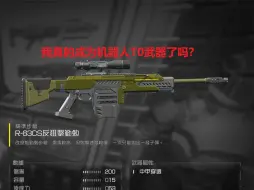 Download Video: 【绝地潜兵2】大勤勉真的是打机器人的T0武器吗？