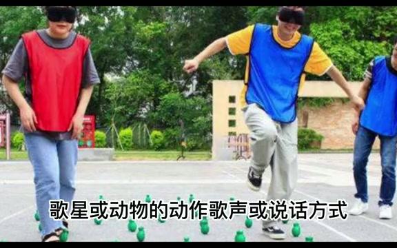 团建游戏趣味游戏搞笑趣味游戏合集哔哩哔哩bilibili