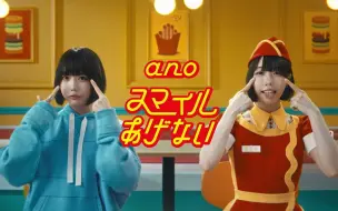 Download Video: ano x 日本麦当劳的最新广告，好可爱啊！