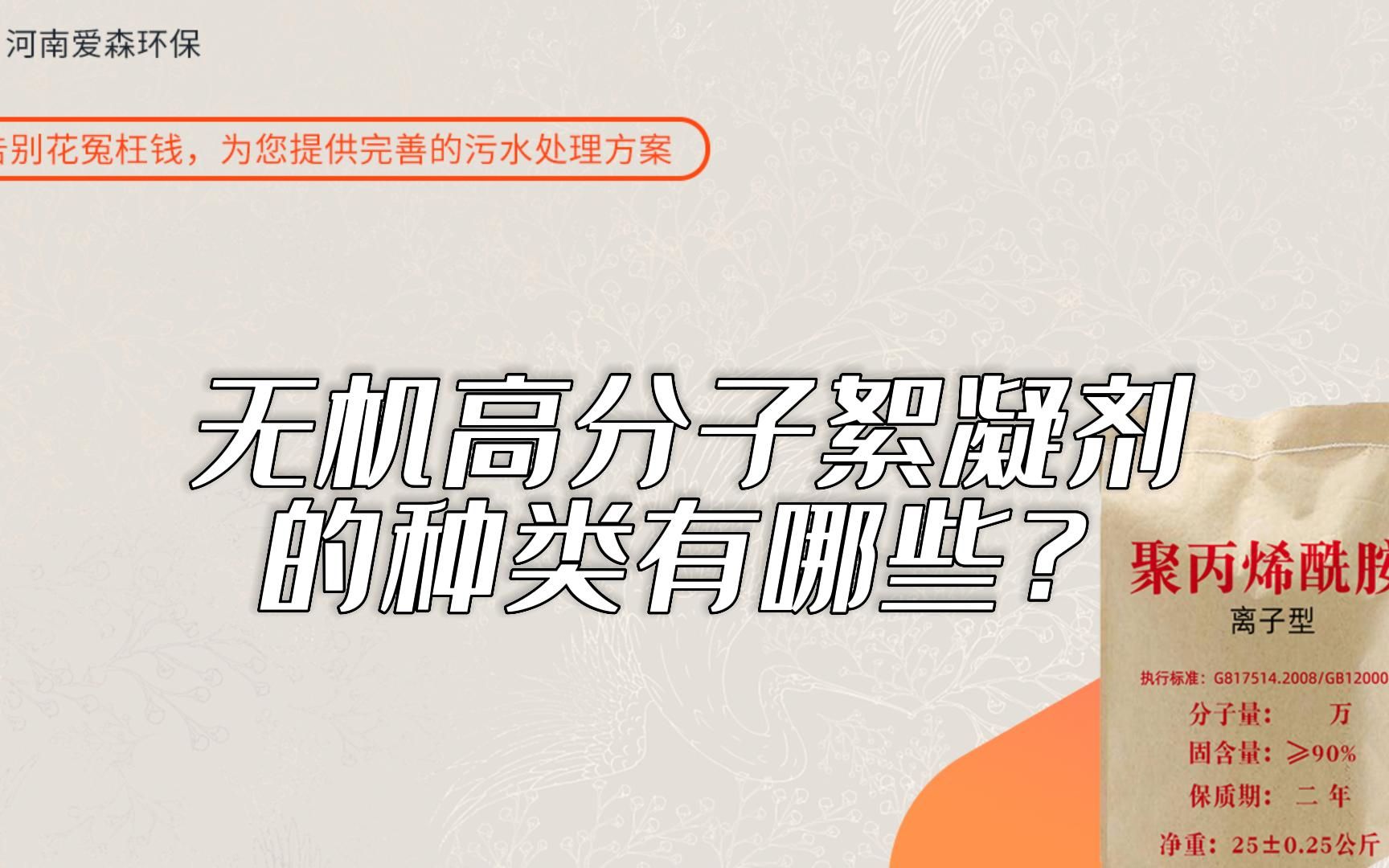 无机高分子絮凝剂的种类有哪些?哔哩哔哩bilibili