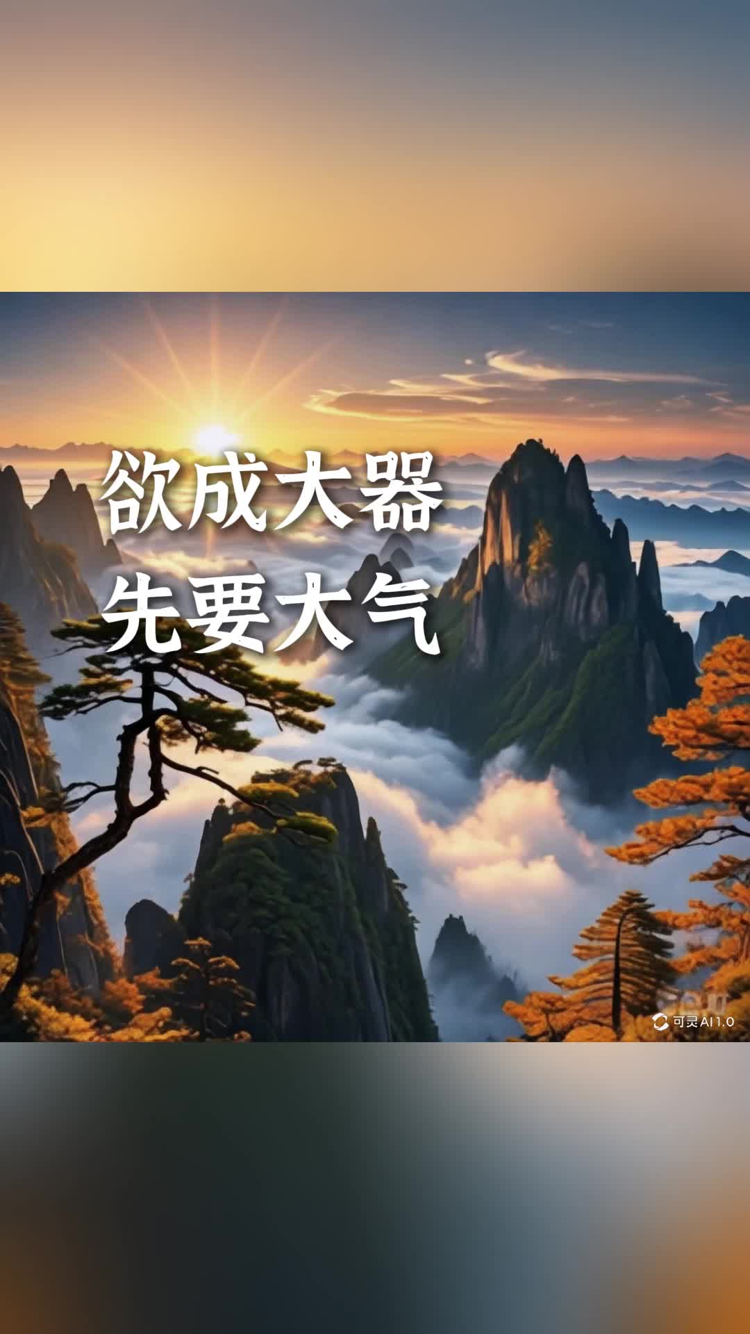 欲成大器,先要大气