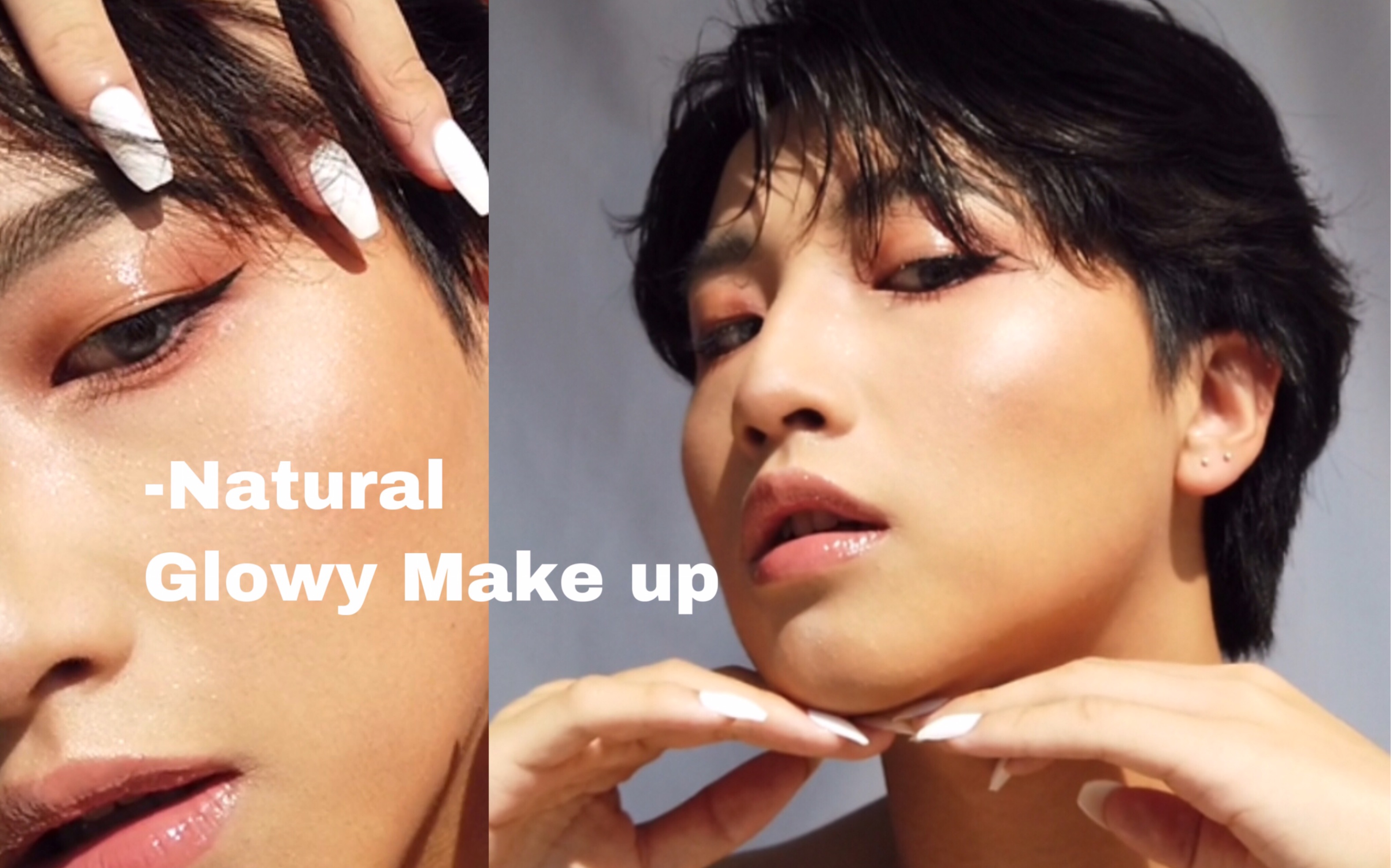 GLOWY MAKEUP | “湿漉漉”光泽感妆容哔哩哔哩bilibili