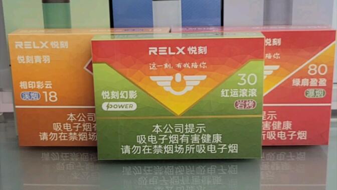 relx悦刻 新国标最畅销烟弹 口味如何选择「红运滚滚」「绿扇盈盈」