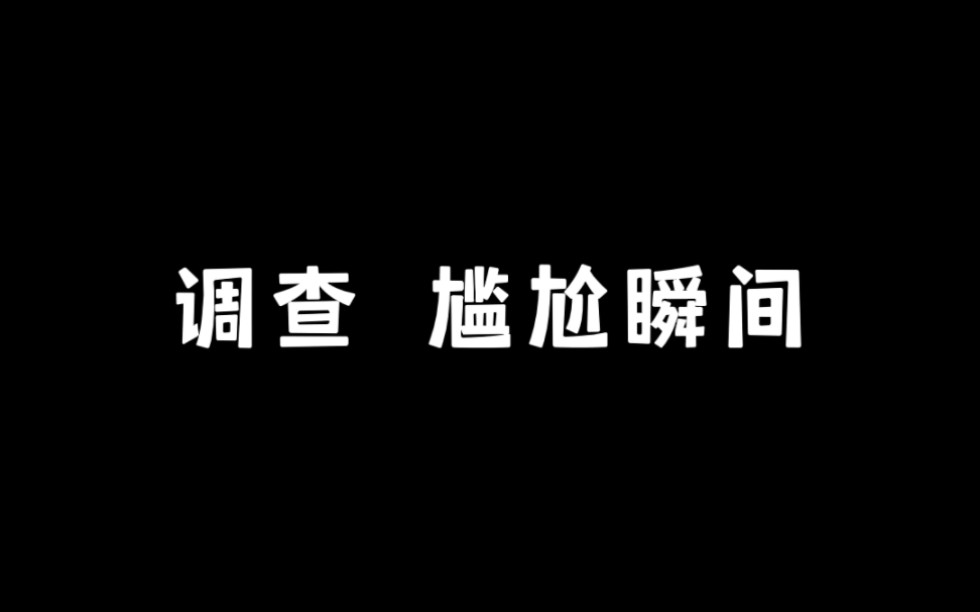 《非常满意》哔哩哔哩bilibili