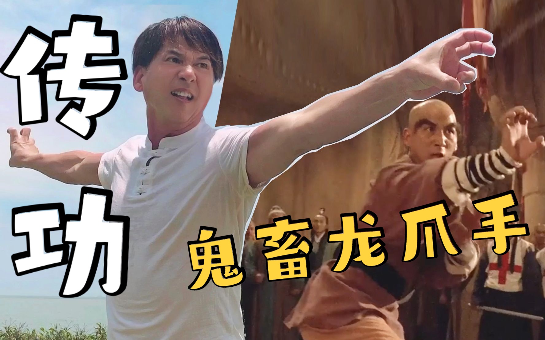 曹荣传功鬼畜龙爪手威力惊人狂飙战斗力