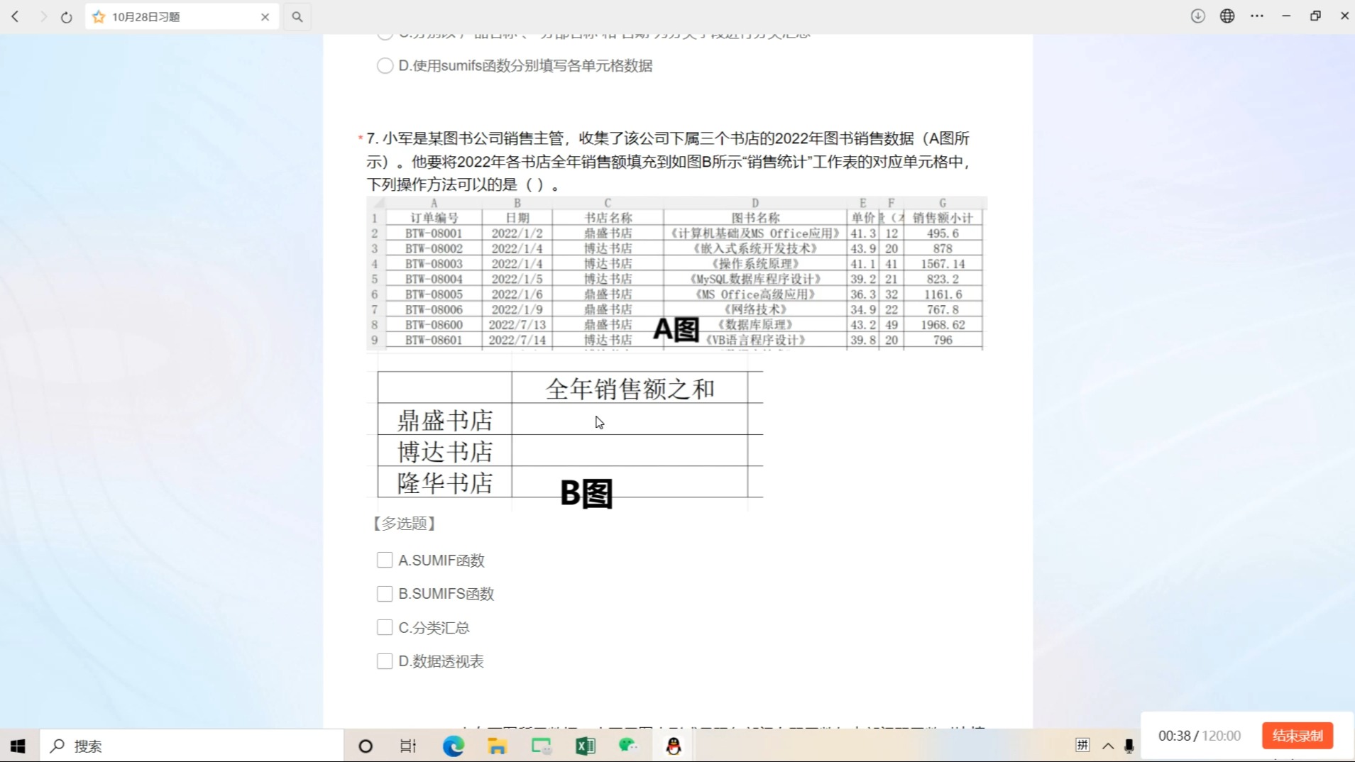 7.小军是某图书公司销售主管,收集了该公司下属三个书店的2022年图书销售数据(A图所哔哩哔哩bilibili