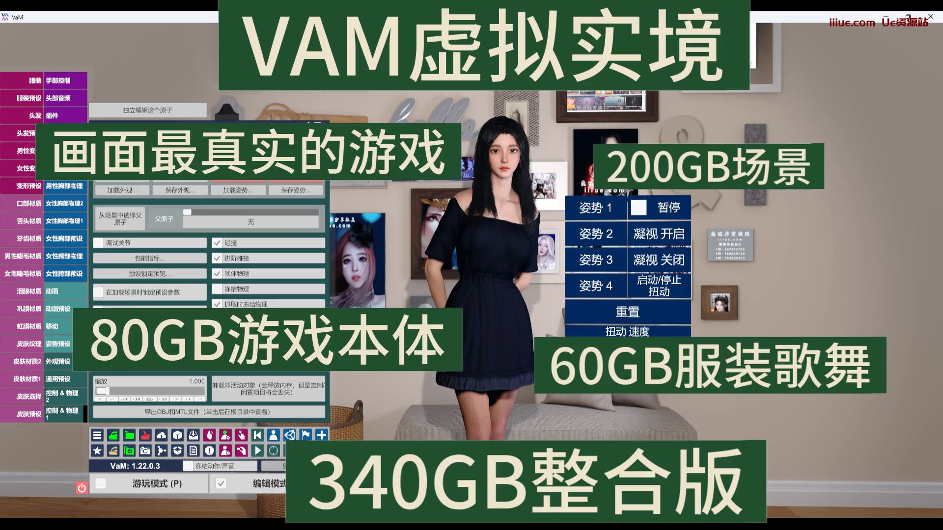 VAM虚拟实境超大整合包可以分开下载史上画面最真实的游戏340GB!演示