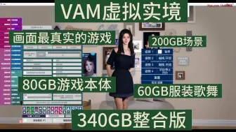 Tải video: VAM虚拟实境超大整合包可以分开下载史上画面最真实的游戏340GB！