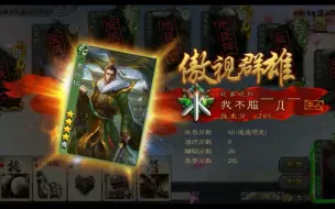 下载视频: 【手机三国杀】孙权一局