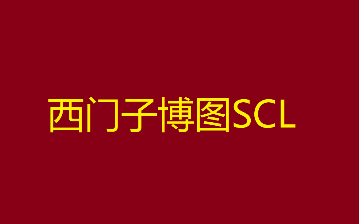 西门子博图SCL哔哩哔哩bilibili