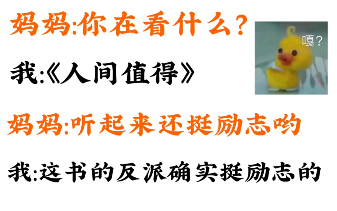 [图]【推文】无神论者和判官的爱情故事之《人间值得》by春风遥