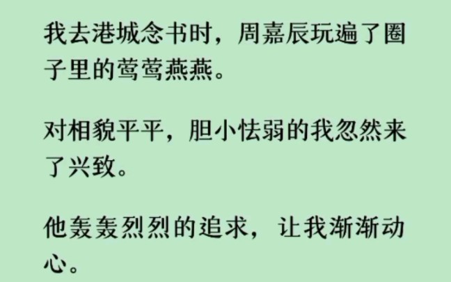 [图]《何优念书时》他轰轰烈烈的追求，让我渐渐动心。可在一起不满一个月，他就说腻了。分手那天，看着我头也不回走入大雨中。有人担心：「乖乖女不会寻短见吧？」