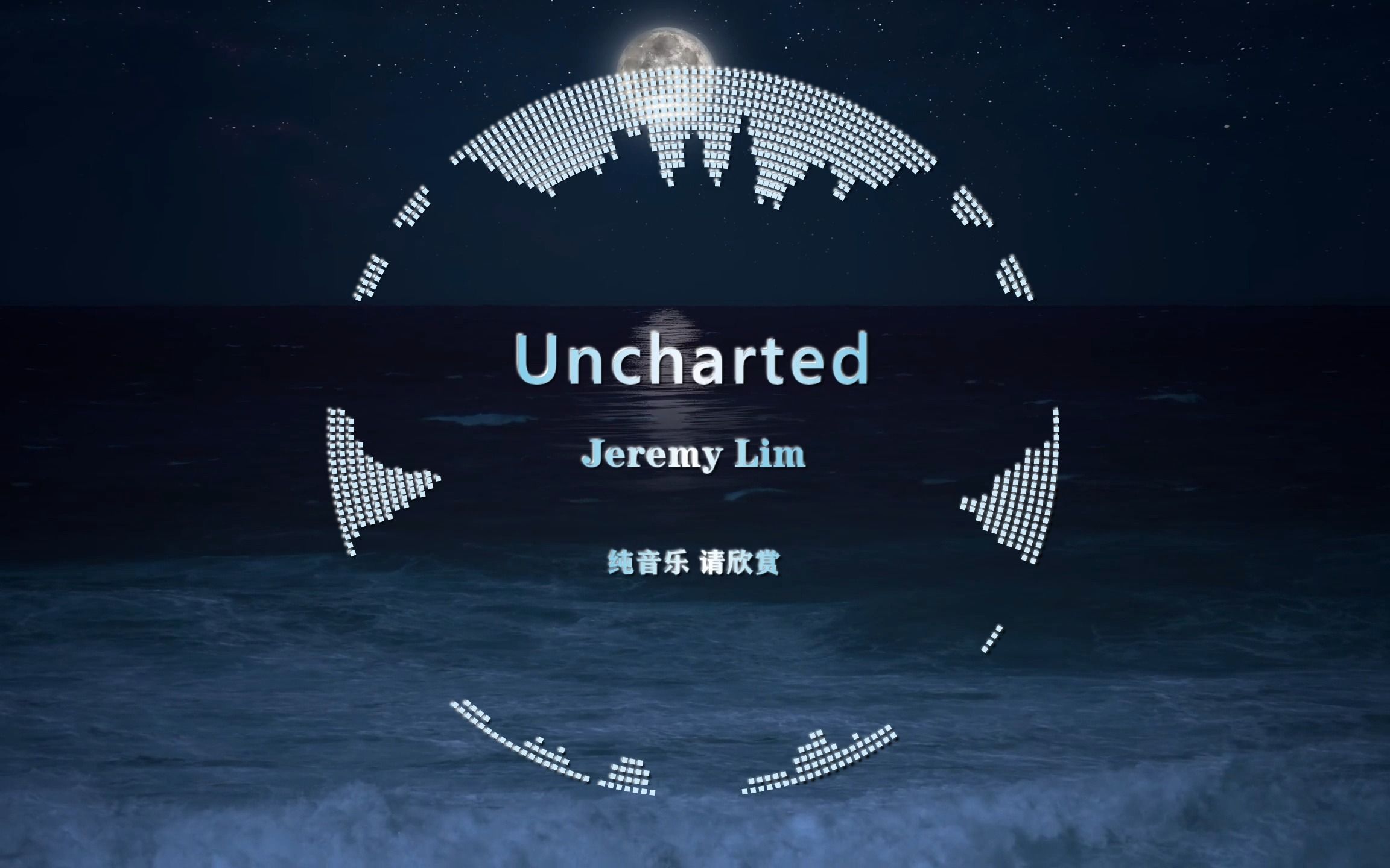 [图]纯音乐《Uncharted》-Jeremy Lim，无尽的孤独......