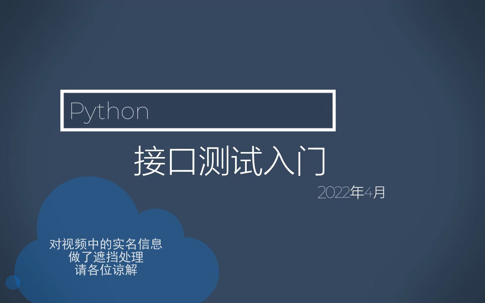 Python接口测试分享哔哩哔哩bilibili