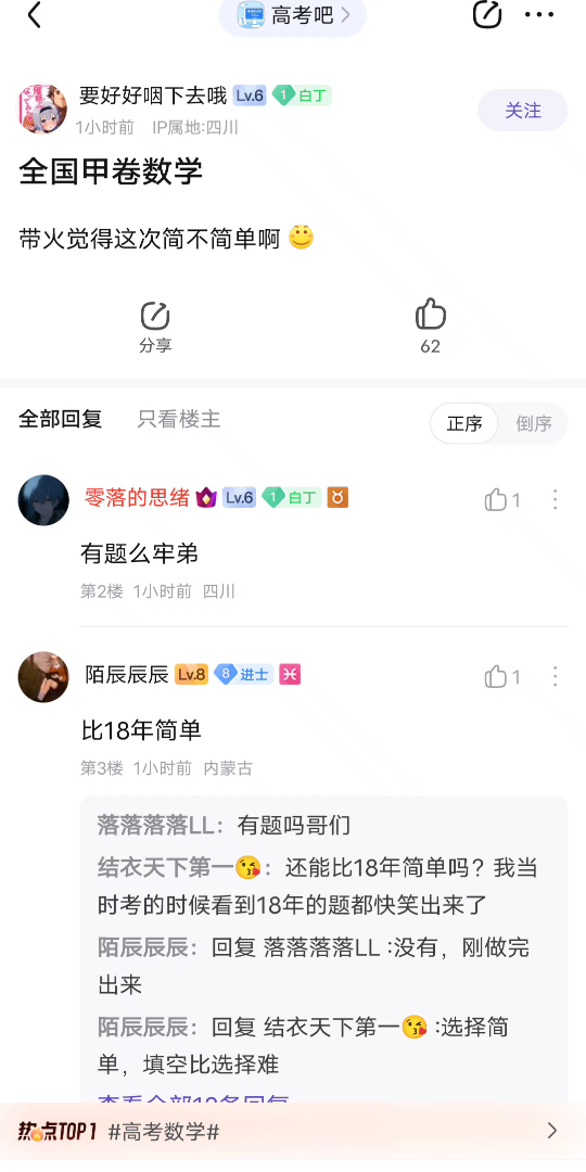 贴吧已经开始对数学答案了哔哩哔哩bilibili