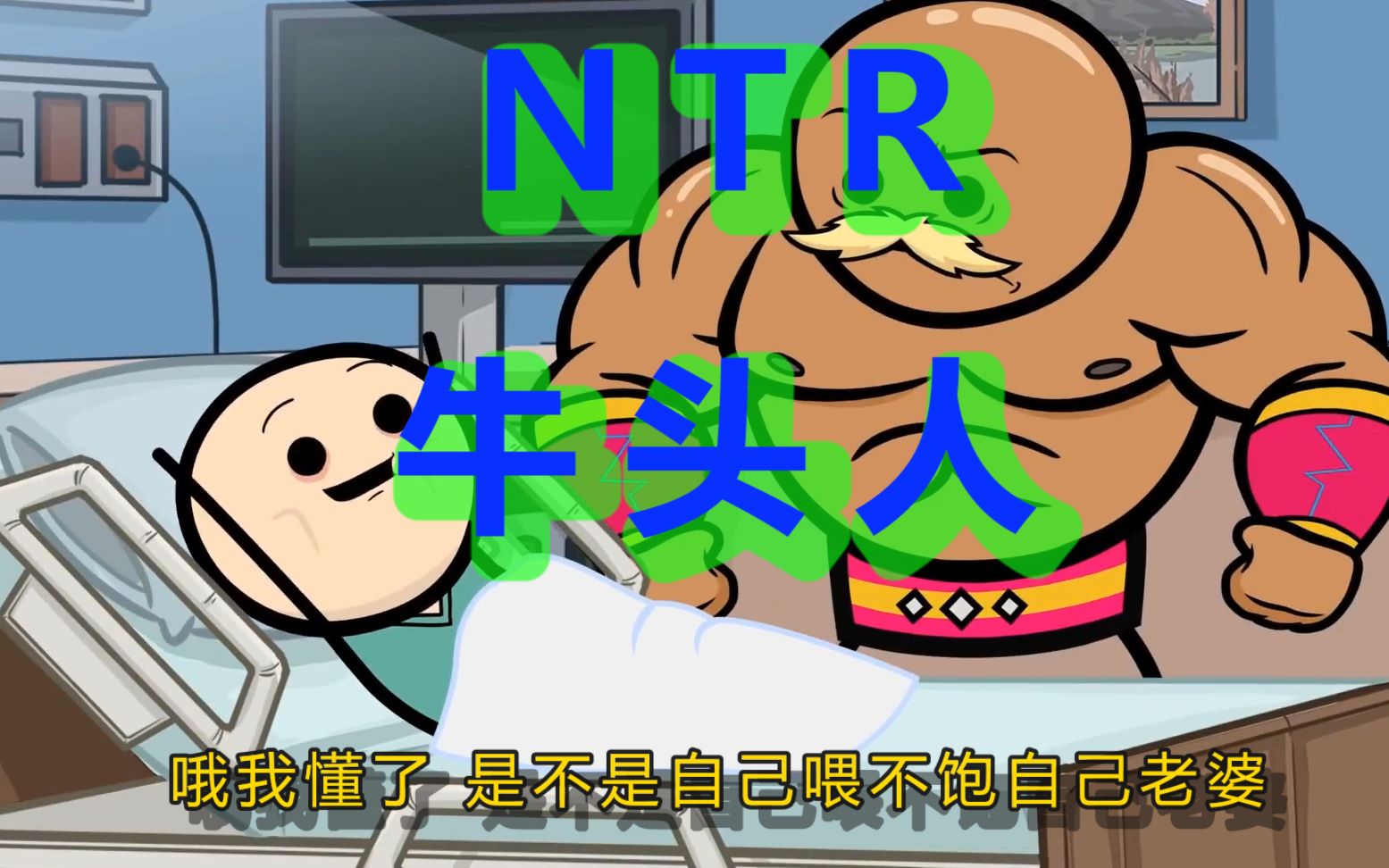 活动作品牛头人必死