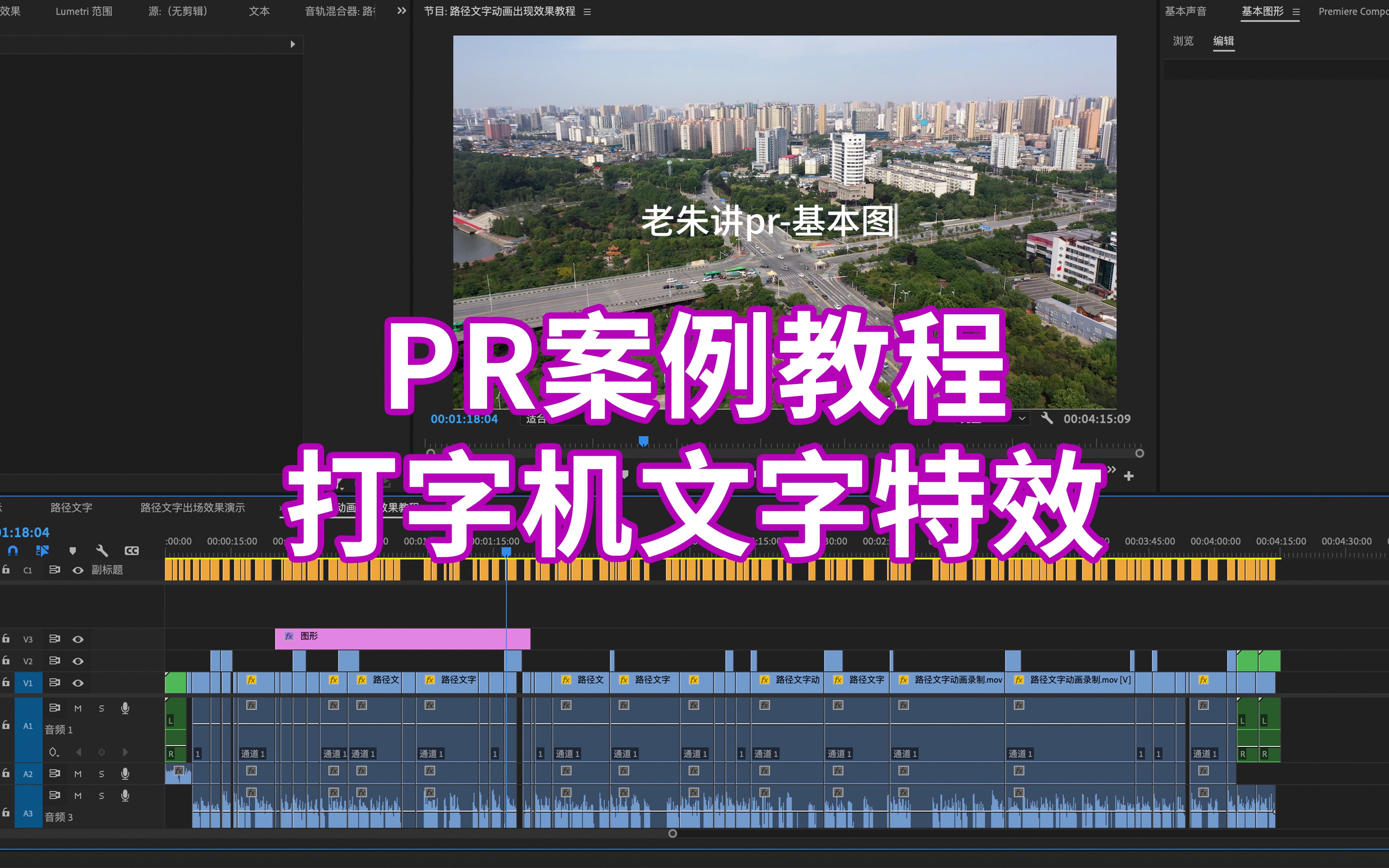 Pr案例教程:高仿真打字机效果如何制作?基本图形3分钟学会哔哩哔哩bilibili