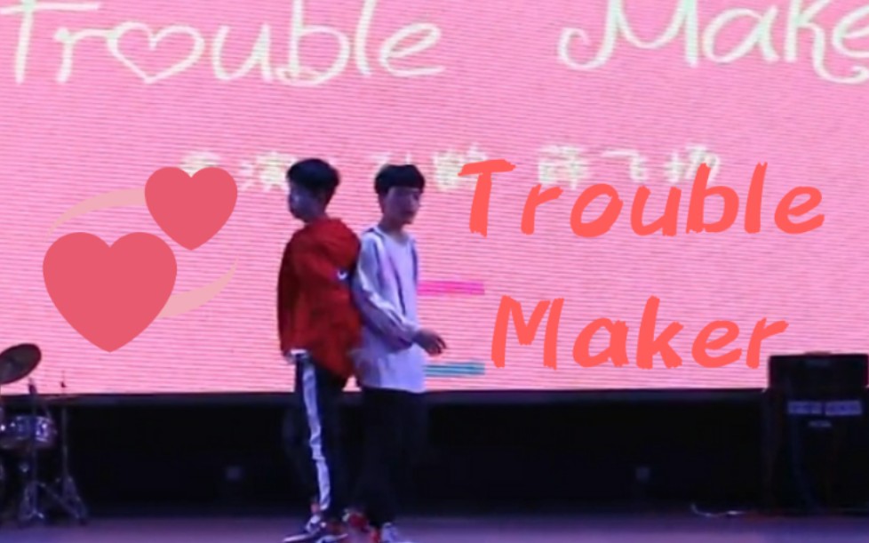 [图]你从未见过这么骚的Trouble Maker