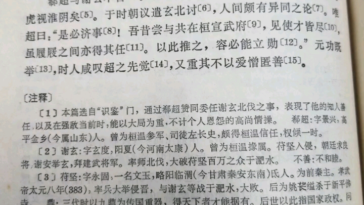 世说新语 识鉴 郗超 刘义庆哔哩哔哩bilibili