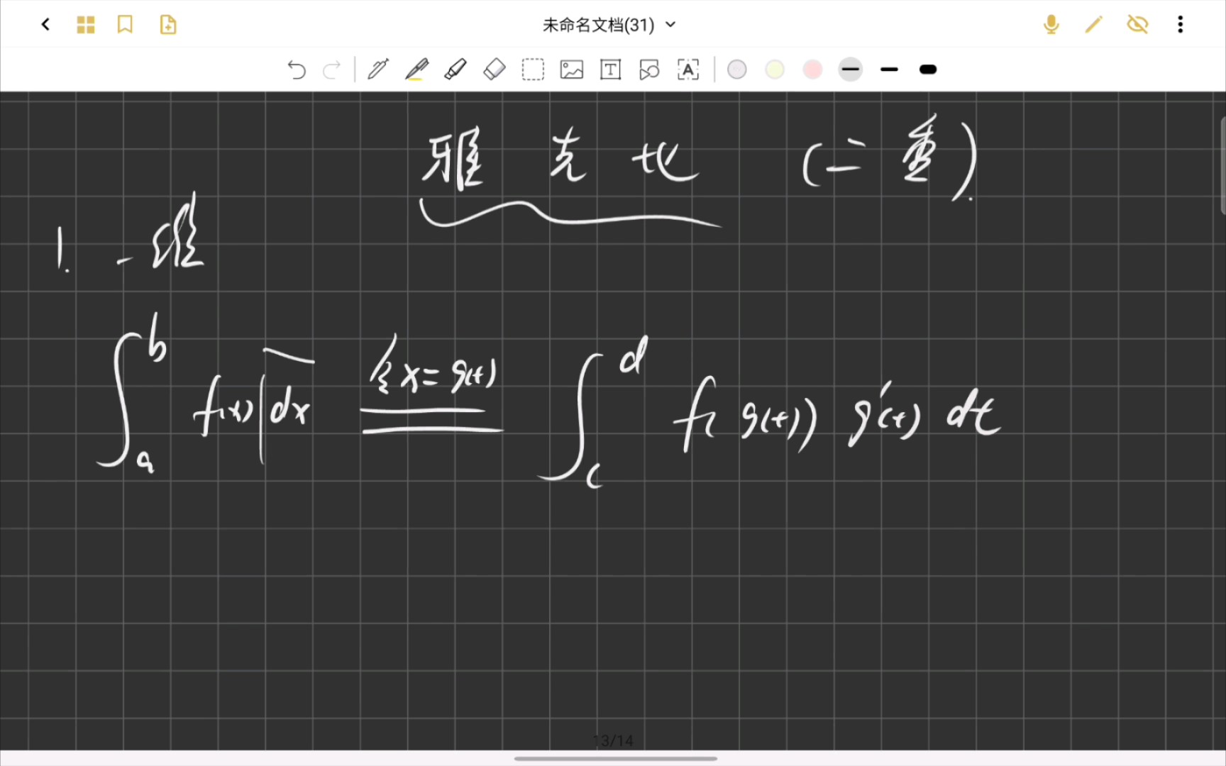 二重积分换元问题之雅克比行列式的使用哔哩哔哩bilibili