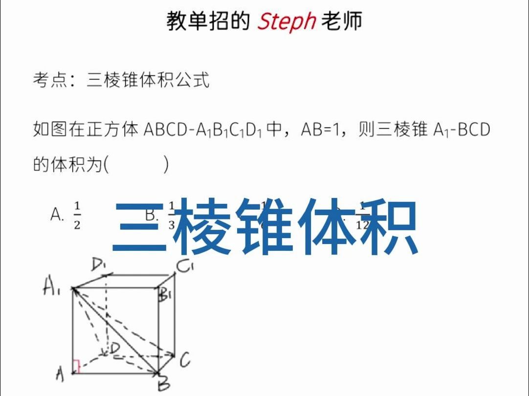 三棱锥体积 - 河北单招数学真题