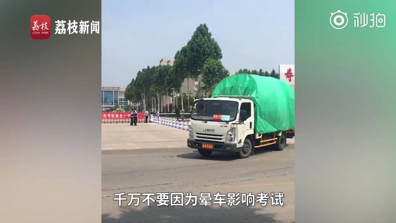 寿光一中为晕车考生准备了专用敞篷车:自愿报名,学生很满意!哔哩哔哩bilibili