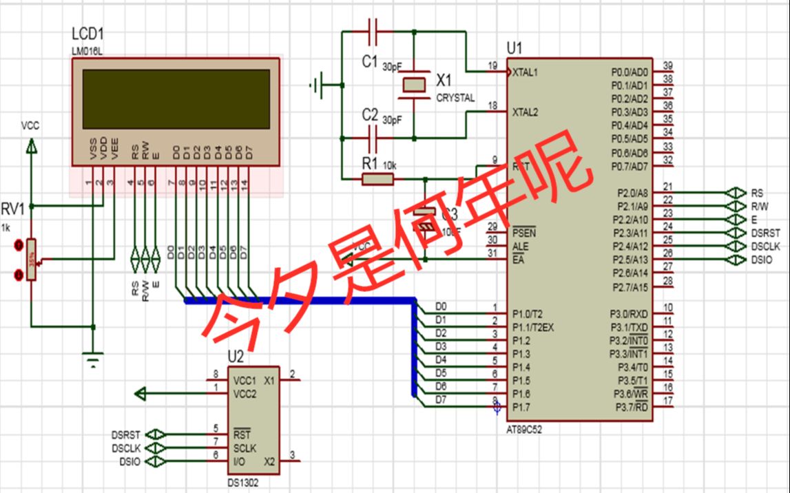 51单片机课程设计应用实例之万年历基础DS1302时钟模块LCD1602显示设计哔哩哔哩bilibili