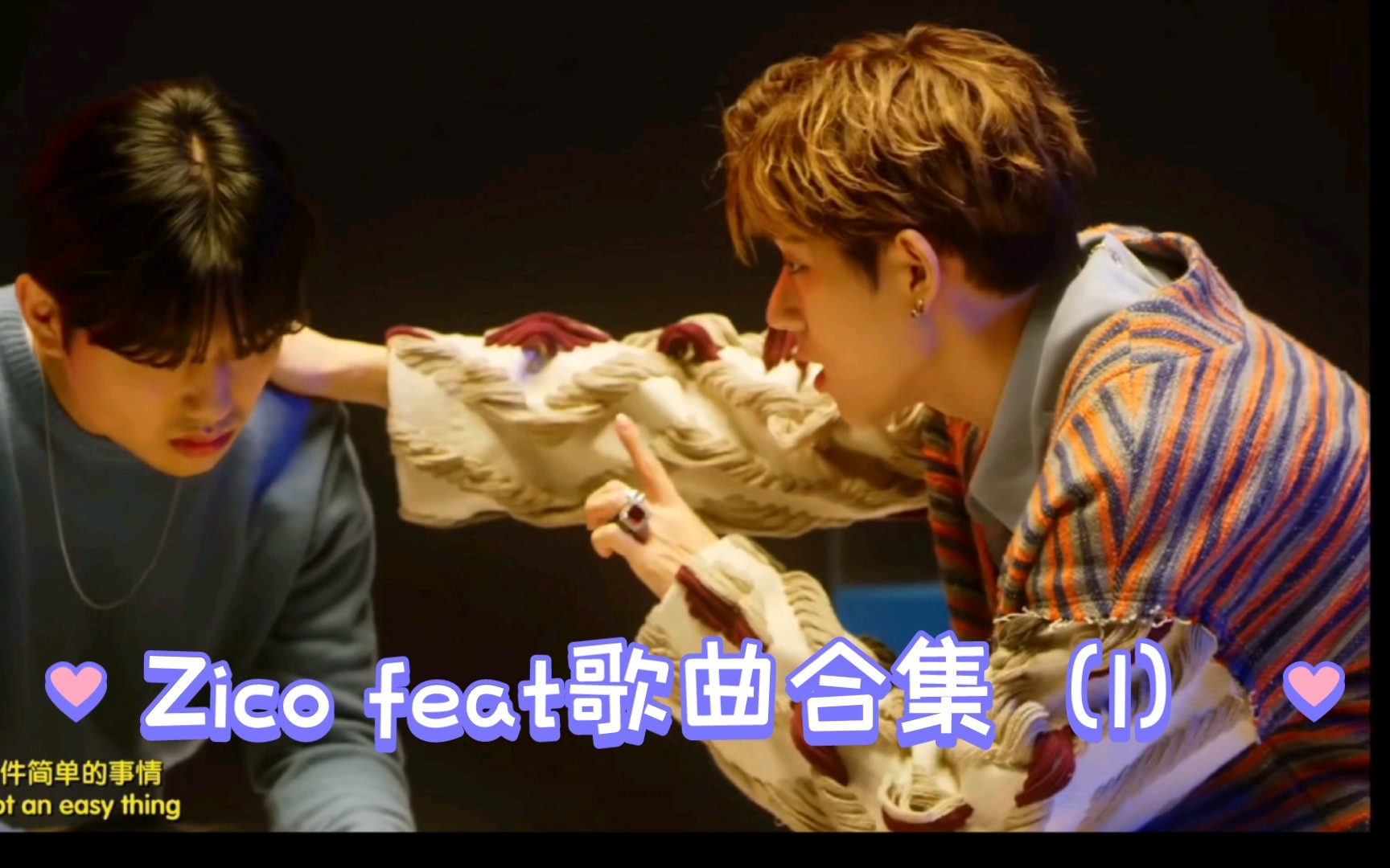 [图]ZICO 禹智皓那些你可能不知道但超好听的feat歌曲合集1。《it's you》Sam Kim 《osaka》Elo 《cereal》Crush