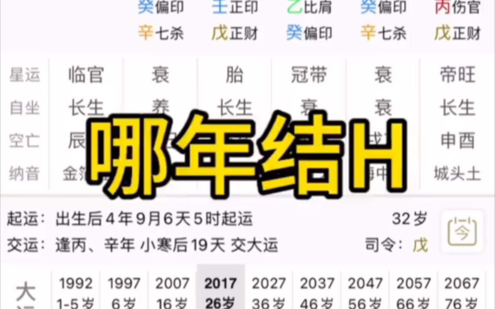 八字如何看哪年结婚哔哩哔哩bilibili