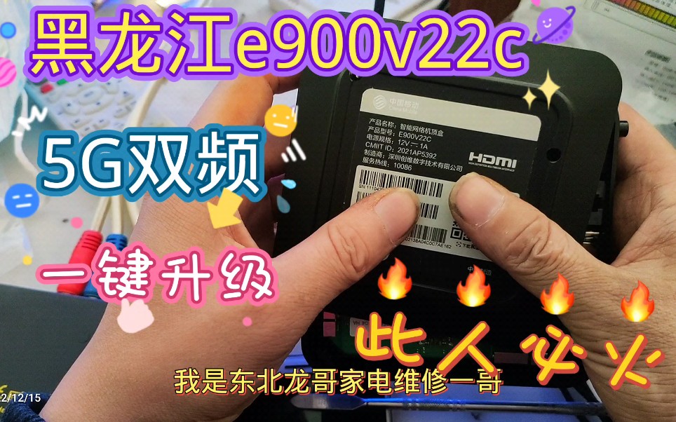 最简单有效方法创维e900e22c,安卓9.0高版本5G双频,适合你小白一键刷机