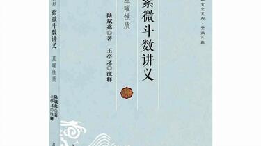紫微斗数讲义·星曜性质陆斌兆电子版pdf_哔哩哔哩_bilibili