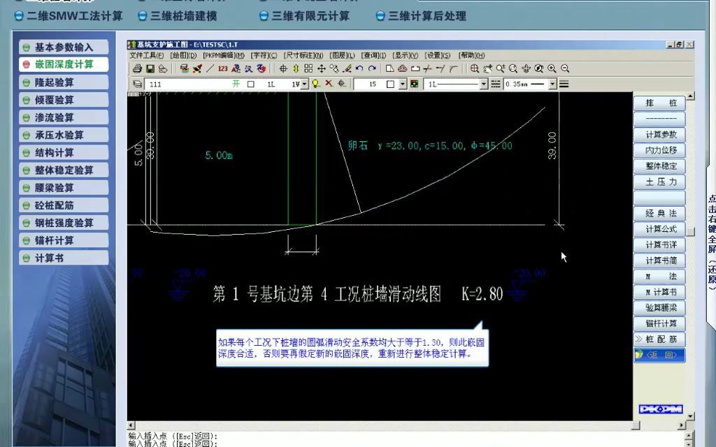 pkpm施工视频教程全套pkpm施工教程0哔哩哔哩bilibili