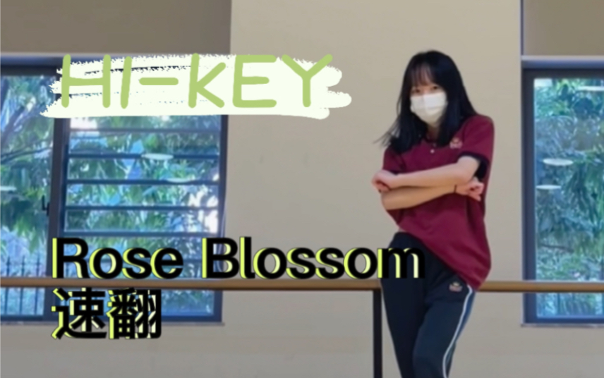 [图]【chloe】H1-KEY回归新歌Rose Blossom回归一小时内速翻