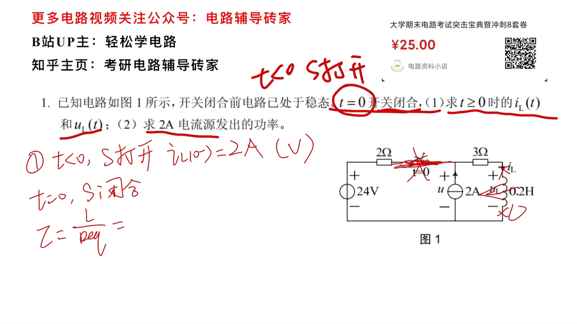 [图]大学电路时域分析法看这个视频就搞定了