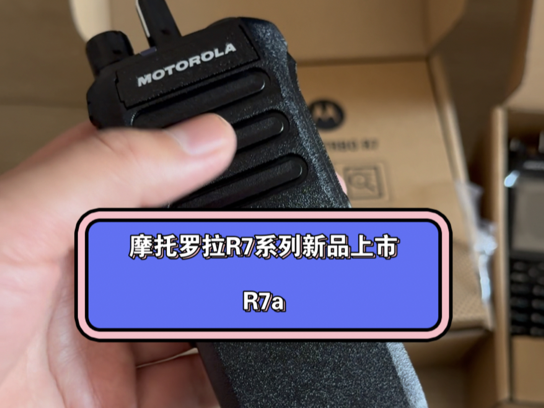 摩托罗拉R7系列新品上市R7a,新品发布.哔哩哔哩bilibili