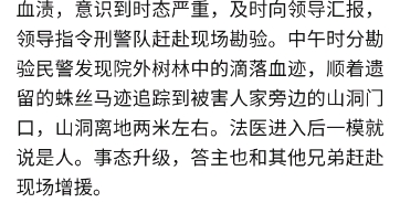 [图]今日分享：《消失的夫妻》案件，有点长，打字部分由8分40秒开始