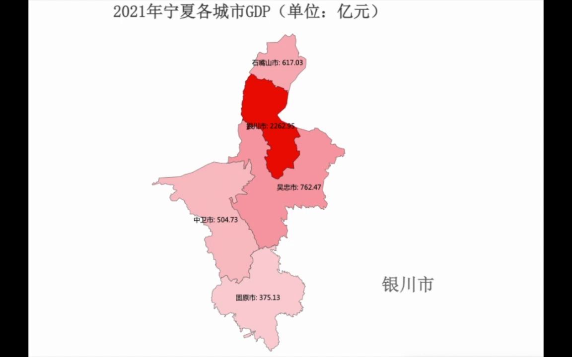 最短视频出炉!2021年宁夏各城市GDP排名哔哩哔哩bilibili