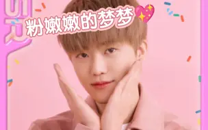 Download Video: 【NCTDREAM】NCTZONE  SWEET VALENTINE这也太好看了吧，每一个宝宝都是粉嫩嫩的🥺🥺