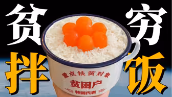 10元拌饭2.0版，10分钟内0厨艺解决一周吃饭难题