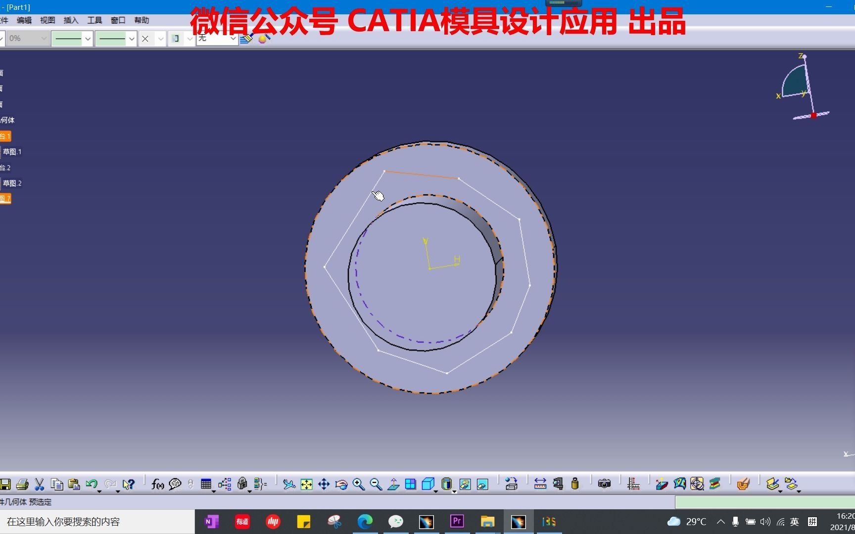 教程 CATIA草图线条的颜色5——自定义图形属性1哔哩哔哩bilibili