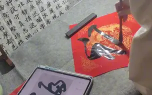 下载视频: 书法生｜逃不掉的手写春联