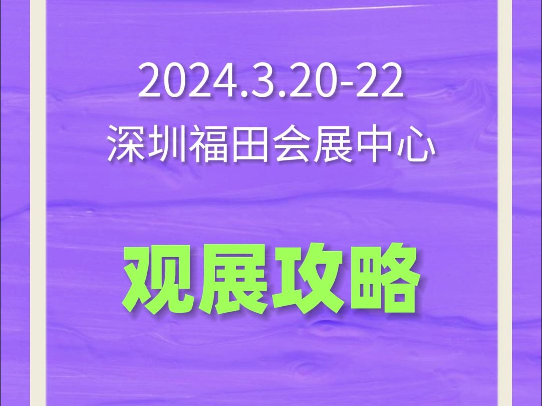 【展会回顾】2024年IEAE深圳电子展 超强逛展攻略重磅来袭!哔哩哔哩bilibili