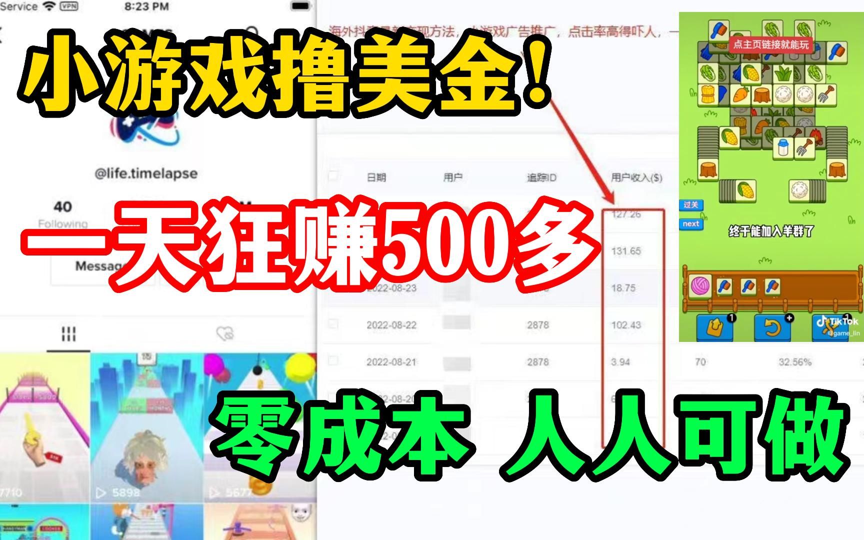 [最佳副业]小游戏撸美金!一天狂赚500多,零成本人人可做,玩游戏也可以赚钱!哔哩哔哩bilibili