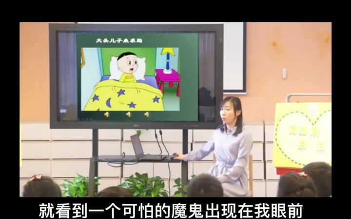 [图]幼儿园公开课大班心理健康《黑夜我不怕》幼儿园优质课 幼儿园公开课 幼儿园大班 幼儿健康 幼儿园健康课 幼教公开课