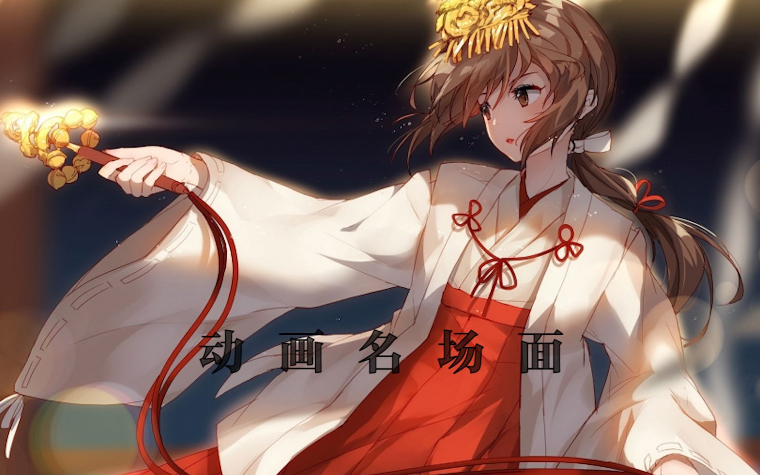 【动画名场面#9】月色真美,四大甜到掉渣的告白名场面!