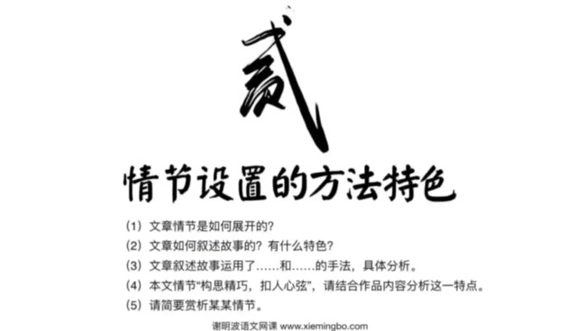 高考语文小说情节设置的方法特色、叙述方式怎么破?这里有一个大招哔哩哔哩bilibili